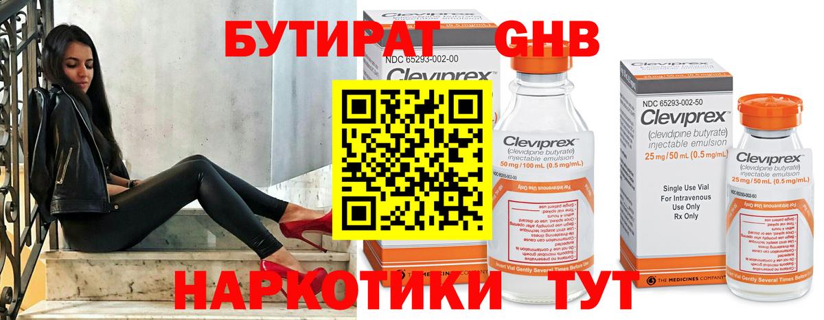 БУТИРАТ бутандиол Нефтекумск