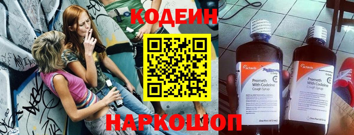 Нефтекумск  Кодеин напиток Lean (лин)  Вход с VPN 