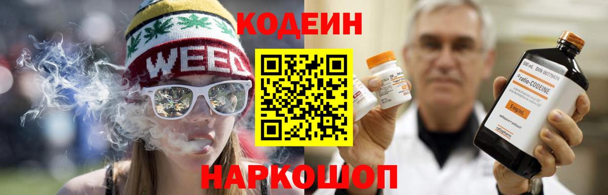 Кодеин напиток Lean (лин) Нефтекумск